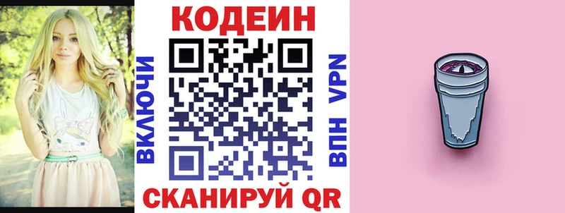 Купить где Гвардейск Codein напиток Lean (лин)